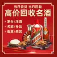 巴音郭楞尉犁县洋酒回收:茅台酒,名酒,虫草,烟酒,老酒,巴音郭楞尉犁县跃国烟酒经营部